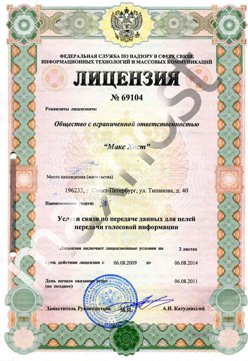 Лицензия на услуги связи по передачи данных для целей передачи голосовой информации
